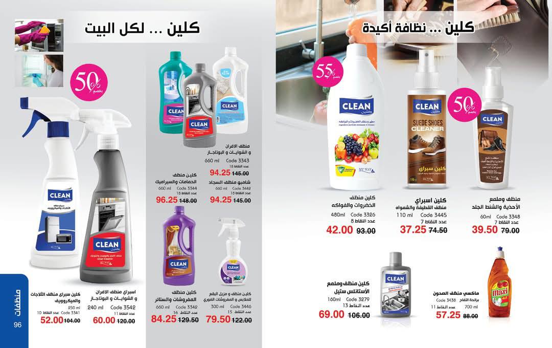 myway offers from 29may to 29may 2025 عروض ماى واى من 29 مايو حتى 29 مايو 2025 صفحة رقم 50